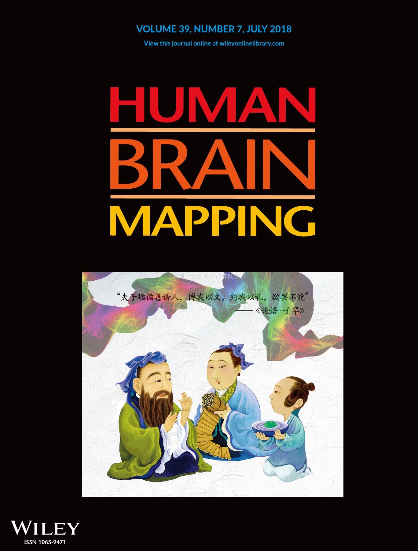 北京师范大学发表Human Brain Mapping封面论文：教与学的神经同步机制